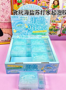 苏打水果味起泡胶不粘手解压