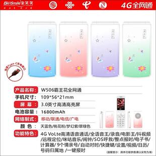 金笑笑全网通4G电信女士翻盖手机大电池大屏按键全语音王老年手机
