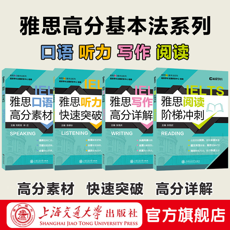 雅思口语高分素材 雅思听力快速突破 雅思写作高分详解 雅思阅读阶梯冲刺 题库汇总 话题分类 雅思高分基本法系列图片
