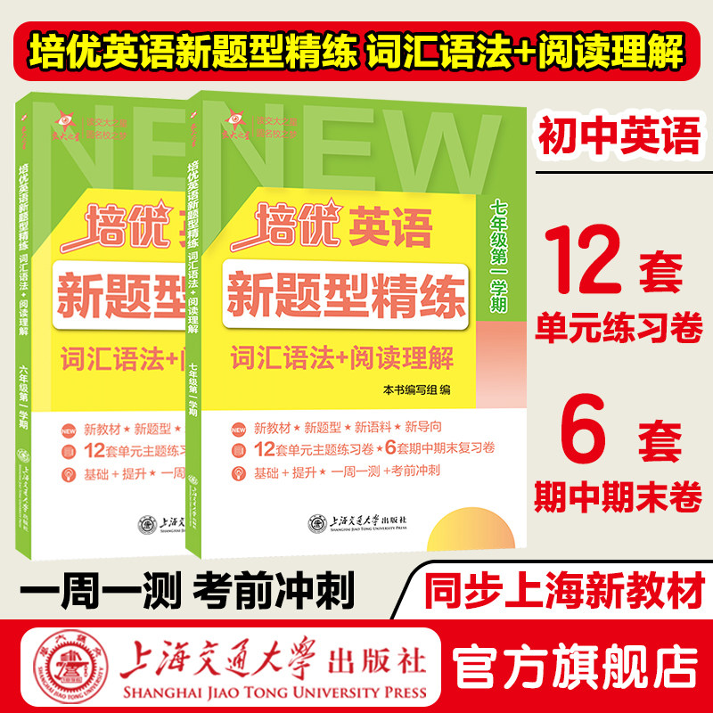 初中英语培优英语新题型精练·词小学教辅