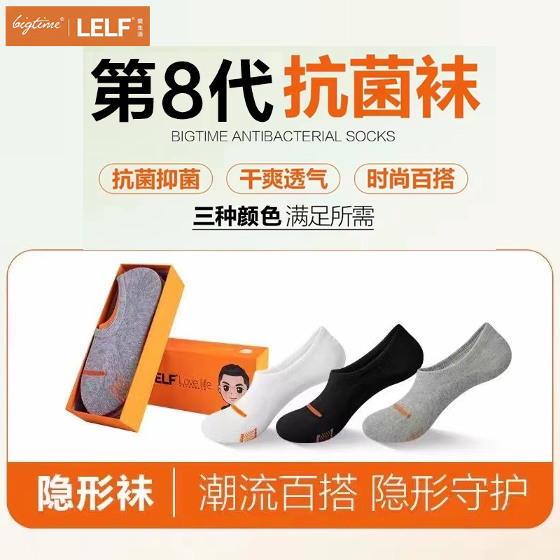 大时代7天抗菌防臭袜子LELF爱生活喜兔在家男女隐形袜船袜不掉跟