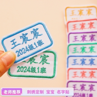 名字贴刺绣幼儿园可缝可洗防水定制小学生校服姓名贴布标签姓名条
