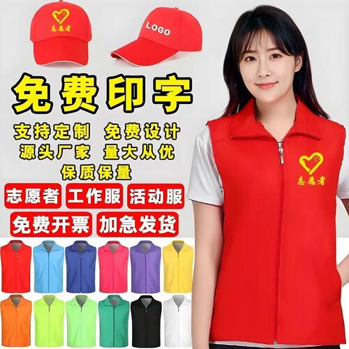 志愿者红色马甲定制超市活动广告背心印字LOGO益义工工作服装定做
