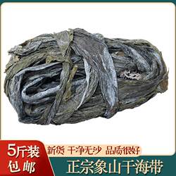 特级宁波象山特产盐渍干海带整颗日晒厚实干货渔民自产自销海带