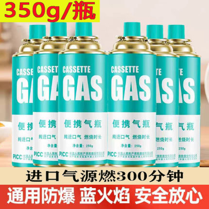 350g卡式炉气罐煤燃液化气体便携式丁烷卡磁瓦斯气瓶户外防爆饭店