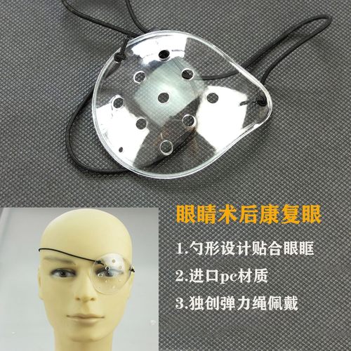 单眼眼罩