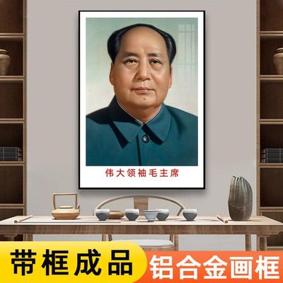 墙画挂画像席装饰摆件挂伟相像贴住毛宅卧客主厅中人堂泽画摆台东
