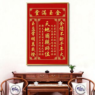 定制中堂挂画天地国亲师位大厅香火神位天地君乡下客厅堂屋家神牌