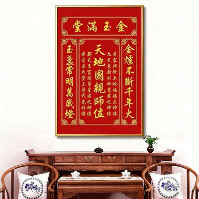 定制中堂挂画天地国亲师位大厅香火神位天地君乡下客厅堂屋家神牌