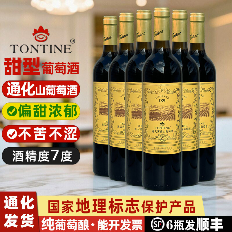 通天窖藏葡萄酒红酒礼盒葡萄酒甜型通化山葡萄酒女士甜红甜葡萄酒