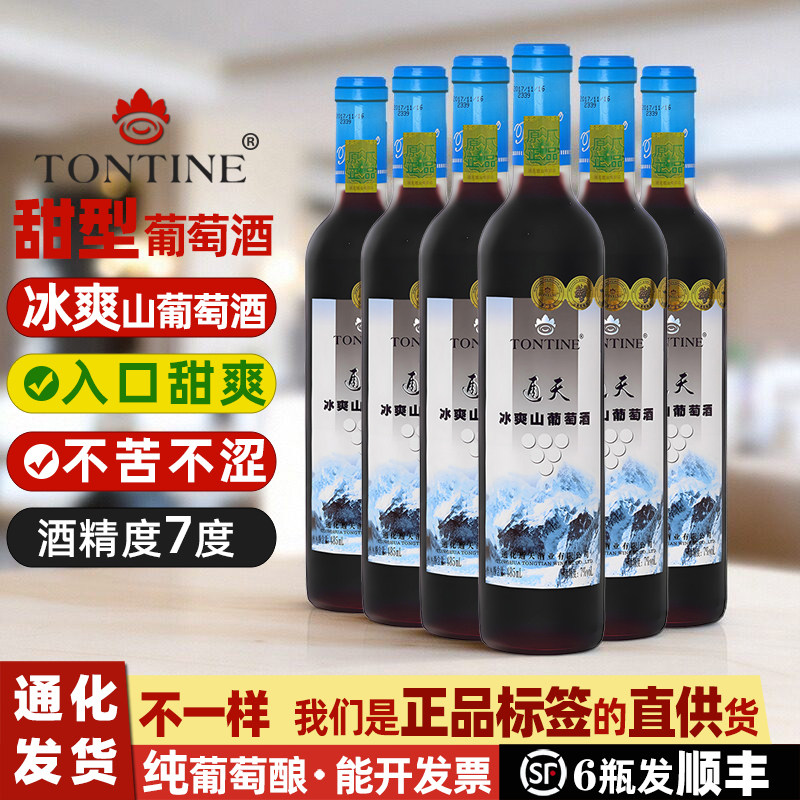 通天冰爽山葡萄酒女士葡萄酒甜型通化葡萄酒甜葡萄酒甜红葡萄酒