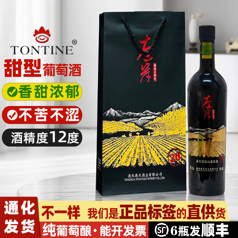 通化产区通天雪韵山葡萄酒礼盒葡萄酒甜型甜红左岸甜葡萄酒女红酒