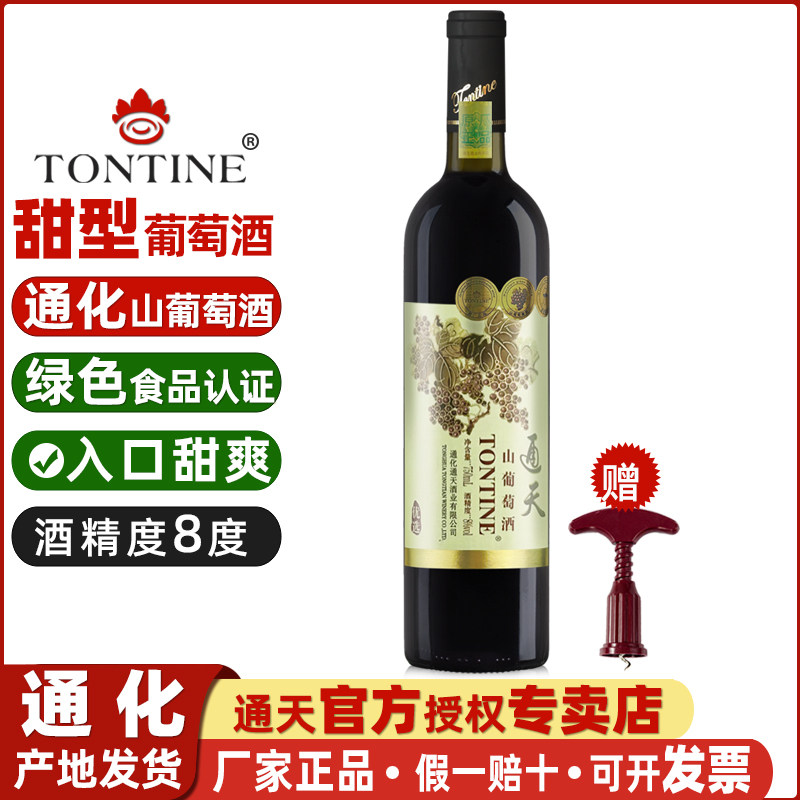 通天山葡萄酒通化葡萄酒年货葡萄酒甜型女甜红葡萄酒国产甜葡萄酒