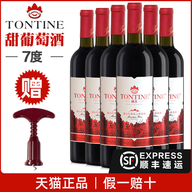 通天葡萄酒整箱6瓶装通化甜葡萄酒女士甜酒甜型红酒甜红山葡萄酒在类目 酒类, 葡萄酒（新）, 甜型葡萄酒（含贵腐/冰酒）中 - 来自Buy2taobao.com提供专业的淘宝代购服务