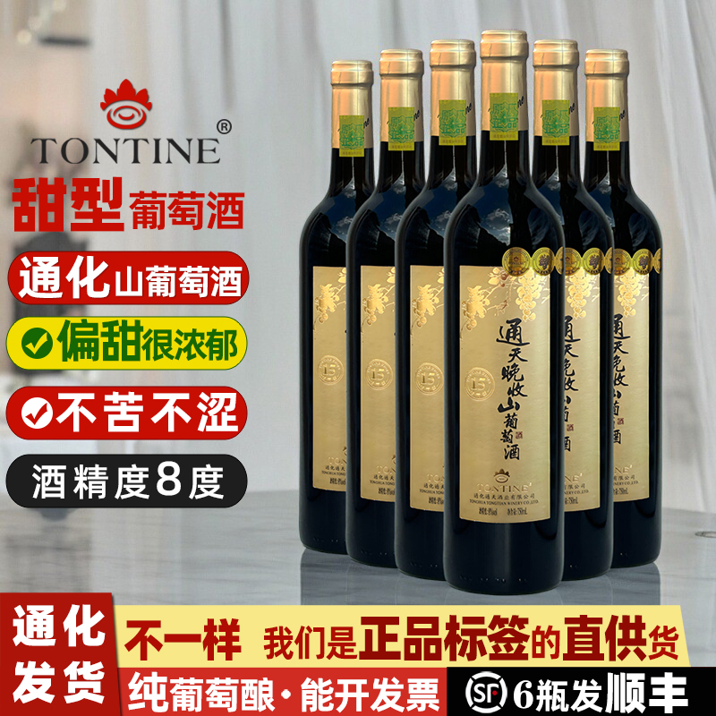 通化通天晚收甜红山葡萄酒礼盒装