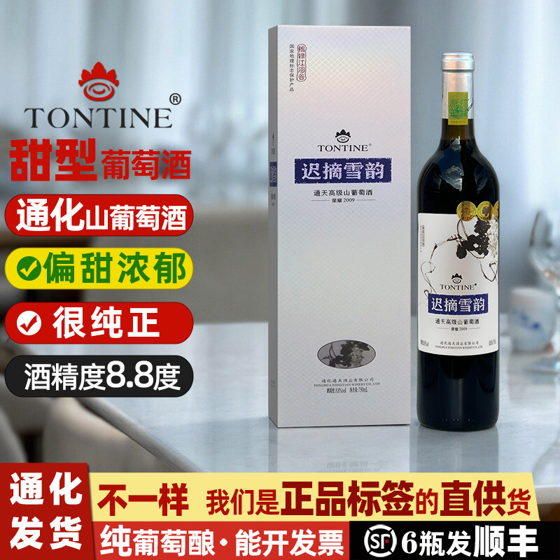 通化通天迟摘雪韵山葡萄酒礼盒葡萄酒甜型甜红葡萄酒甜葡萄酒红酒