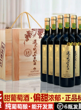 通天晚收甜葡萄酒礼盒葡萄酒甜型通化山葡萄酒甜红葡萄酒女士红酒