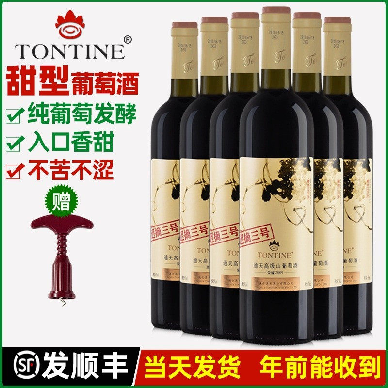 通天葡萄酒男女士甜红葡萄酒红酒 葡萄酒甜型 甜葡萄酒通化葡萄酒