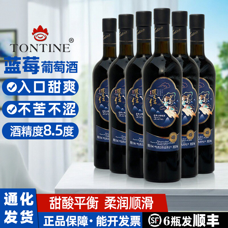 通天蓝莓山葡萄酒礼盒通化产区葡萄酒甜型果酒蓝莓酒女士甜葡萄酒