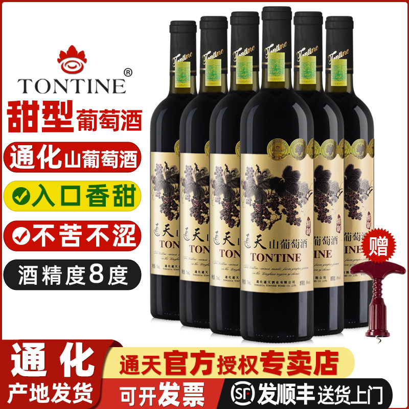 通天山葡萄酒通化葡萄酒年货葡萄酒甜型甜红葡萄酒女甜葡萄酒甜酒