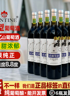 通天迟摘雪韵甜葡萄酒红酒礼盒葡萄酒甜型通化山葡萄酒甜红葡萄酒