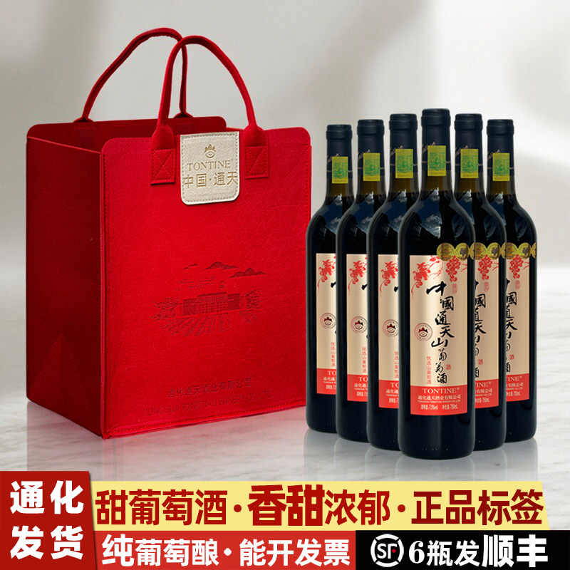 通天葡萄酒礼盒甜葡萄酒通化山葡萄酒女葡萄酒甜型甜红葡萄酒红酒