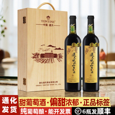 通化通天晚收甜型山葡萄酒礼盒装