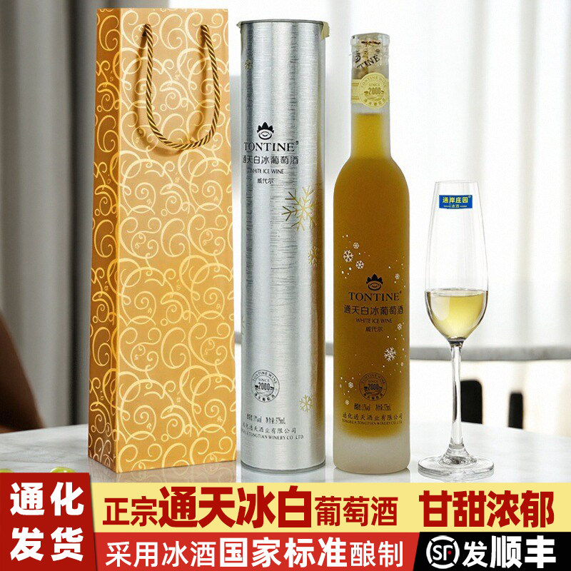 通化产区通天冰白葡萄酒集安冰酒