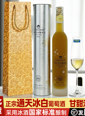 通天冰白葡萄酒通化产区甜白葡萄酒集安冰酒威代尔甜酒女甜葡萄酒