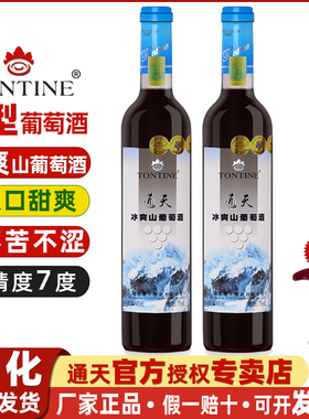 通天冰爽山葡萄酒通化葡萄酒年货葡萄酒甜型女甜葡萄酒甜红葡萄酒