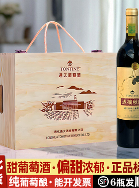 通天迟摘秋韵甜葡萄酒礼盒葡萄酒甜型通化山葡萄酒红酒甜红葡萄酒