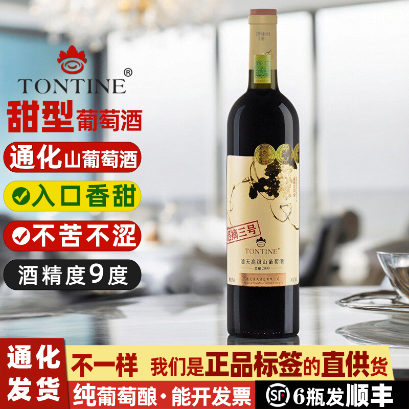 通天迟摘葡萄酒通化山葡萄酒红酒葡萄酒甜型女士甜红葡萄酒甜酒
