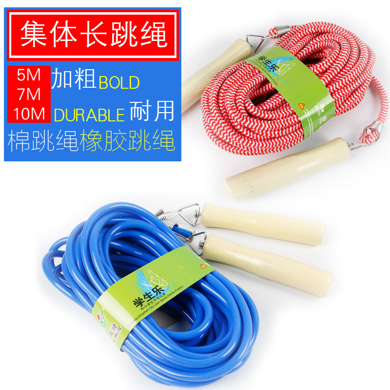 精品多人集体跳绳5/7/9/10米 学生团体跳长绳成人群体活动跳大绳