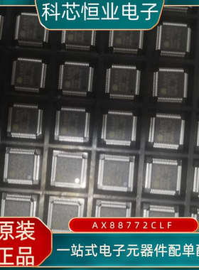 全新原装 贴片 AX88772CLF LQFP-64 ASIX现货 百兆以太网控制芯片