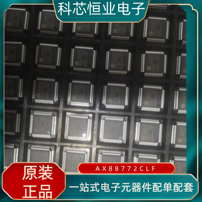 全新原装 贴片 AX88772CLF LQFP-64 ASIX现货 百兆以太网控制芯片