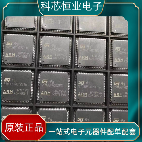 进口原装STM32F407ZET6 QFP144 STM32F407 407ZG 407VE控制器芯片