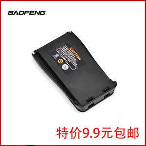 原装宝锋对讲机BF-888S/777S/666S电池 宝峰无线手台正品锂电池