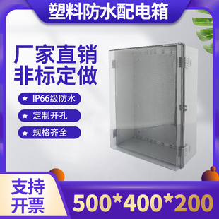 200mm户外防水电气箱ABS塑料搭扣配电箱基业箱透明接线盒 500 400