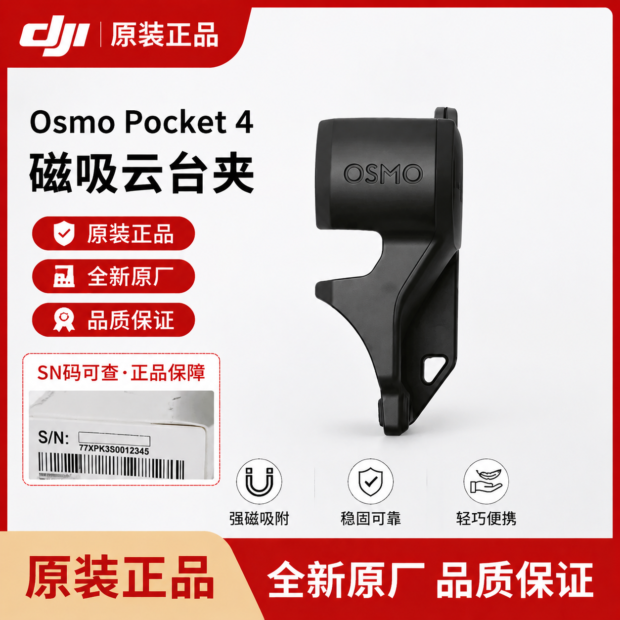 大疆DJI Osmo Pocket 4 原装云台夹原厂正品卡扣