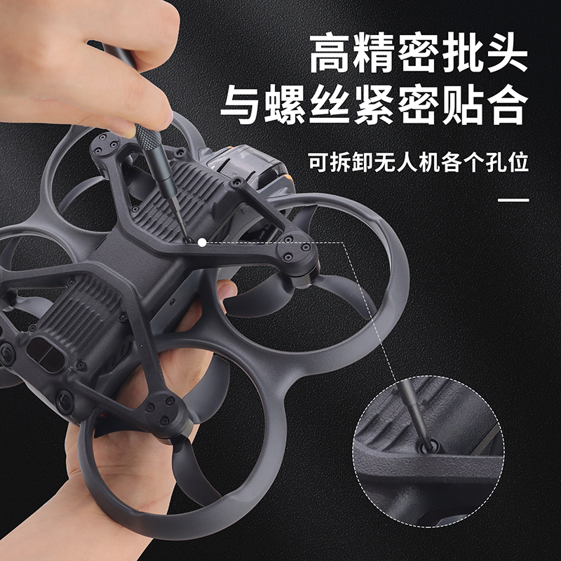 适用大疆DJI Avata2螺丝刀套装拆机工具御MINI3/4PRO无人机穿越机