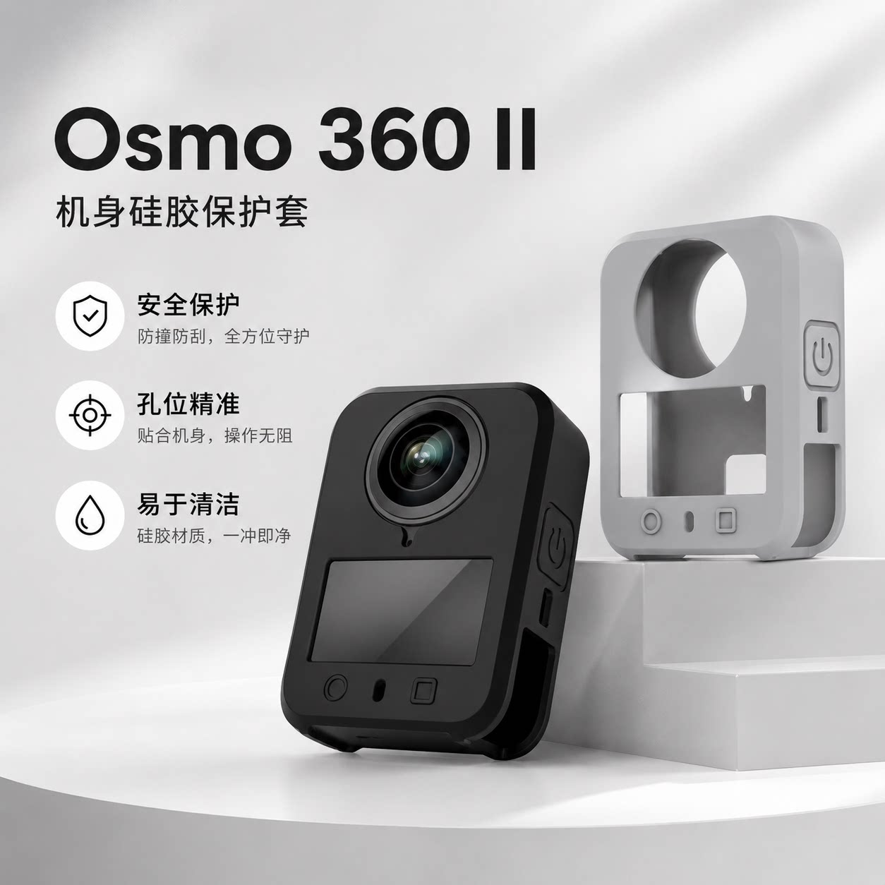 osmo3602二代硅胶套保护套