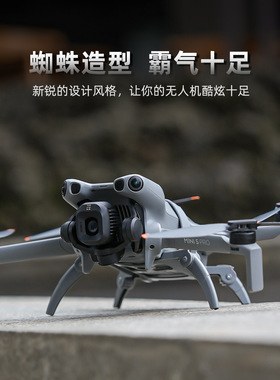 适用DJI大疆Mini5Pro增高脚架起落架镜头遮光罩云台保护罩展示架