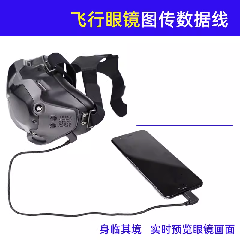 DJI大疆Avata2/FPV数据线