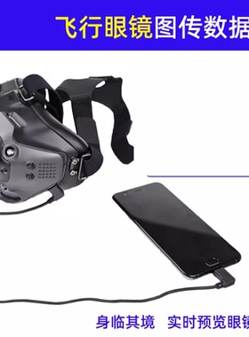 DJI大疆飞行眼镜N3手机平板数据线Avata2/FPV数据线goggles2/V2