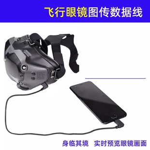 DJI大疆飞行眼镜N3手机平板数据线Avata2/FPV数据线goggles2/V2