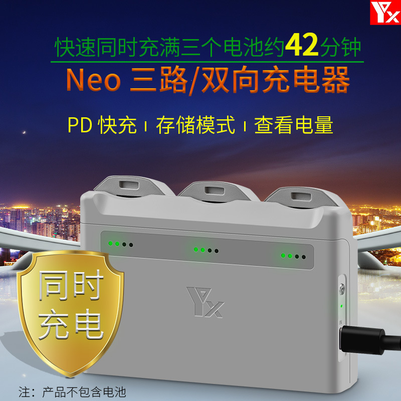 YXNEO原装电池充电器