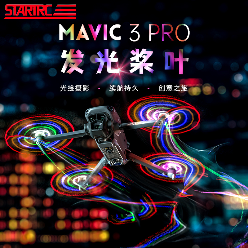 适用于DJI大疆御3pro发光桨叶夜航灯闪圈桨叶螺旋桨机翼mavic配件