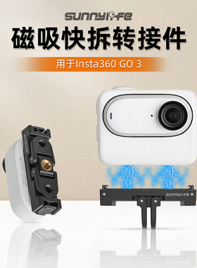 适用Insta360GO3磁吸快拆配件转接头GO3S拇指相机快拆拓展板配件