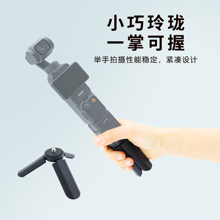 Pocket3三脚架口袋3配件