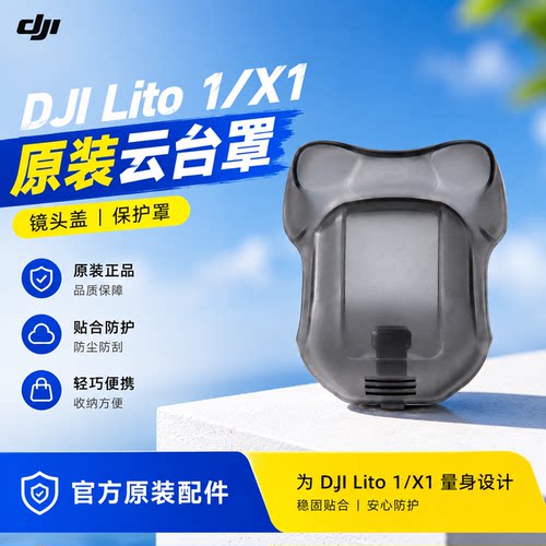 litox1原装镜头盖原厂云台保护